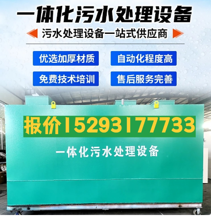洛川一体化污水处理设备 污水处理设备生产厂家