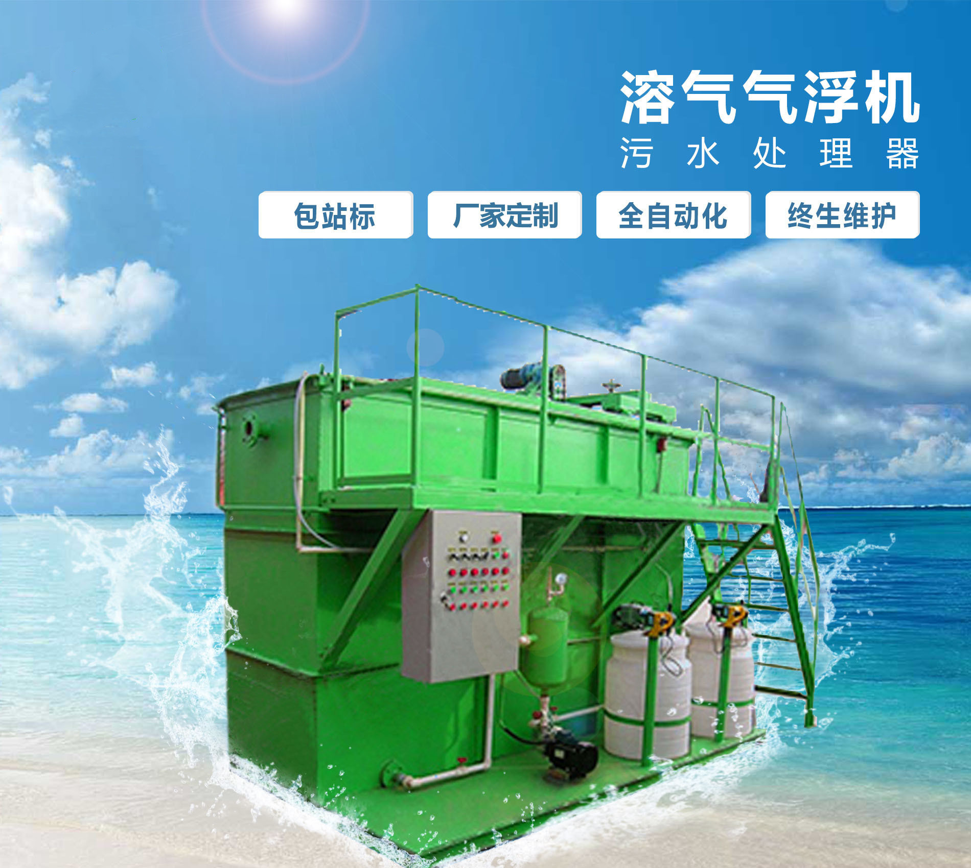 洛川溶气气浮机