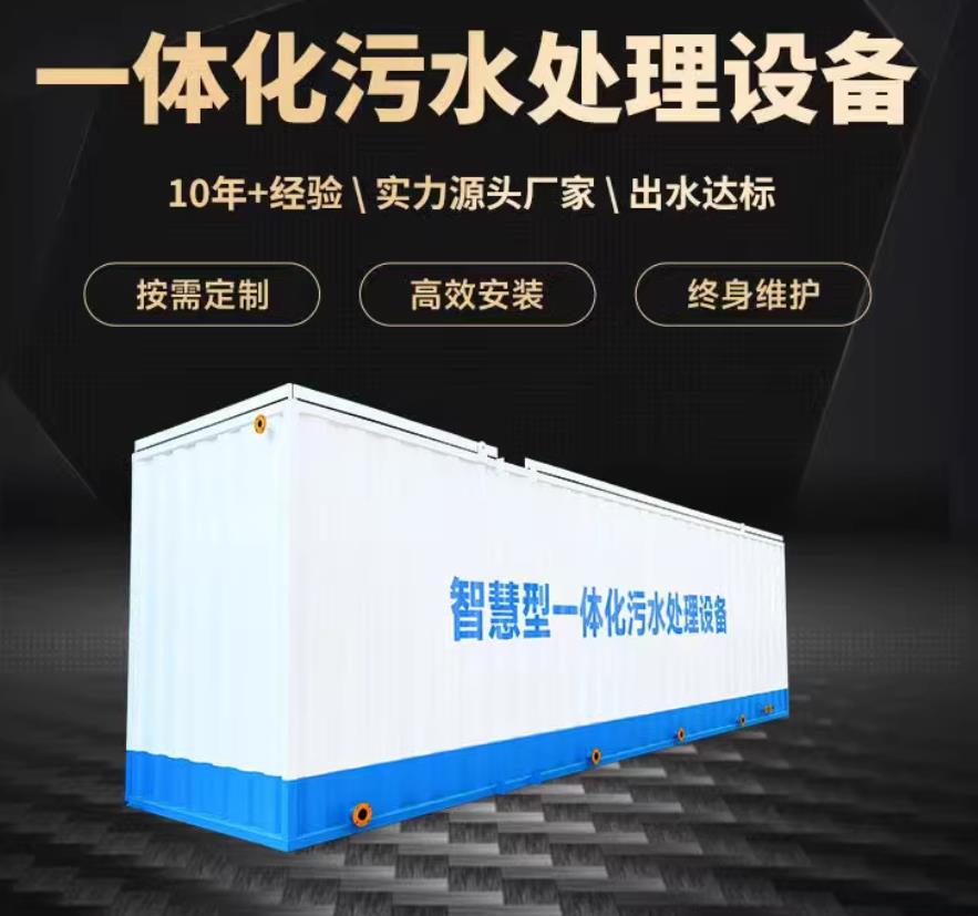 洛川一体化污水处理设备_生活污水处理_甘肃嘉源通环保