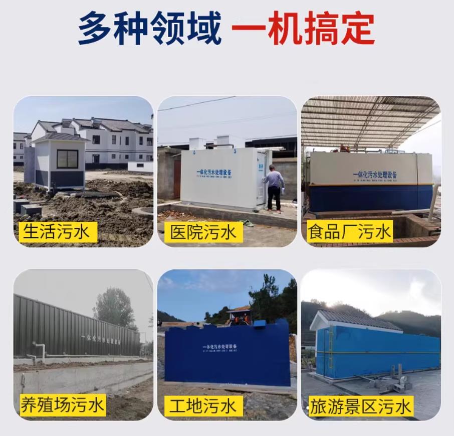 洛川甘肃兰州地埋式污水处理设备厂家｜一体化埋地污水治理设备｜乡镇乡村厂区小区通用解决方案